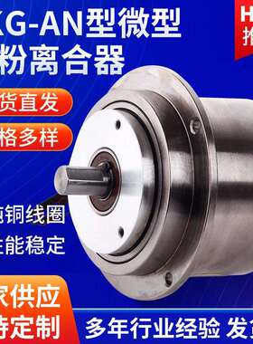 FKG-AN型微型磁粉离合器中空轴孔张力控制气胀轴电磁刹车电机孔