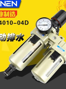AC4010-04D自动排水4分气动油水分离器SMC型气源处理二联体JINEN
