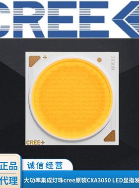 厂家供应大功率集成灯珠cree原装CXA3050LED显指发光二极管