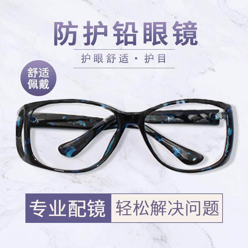 防护眼镜新款2021铅玻璃镜片射线防护铅眼镜防尘防风沙防护眼镜