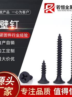 高强磷化干壁钉石膏板钉龙骨专用钉自攻螺丝钉拉法基整箱华司