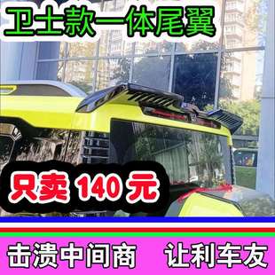 适用捷途旅行者尾翼一体式专用车顶翼改装后扰流板定风翼外饰配件