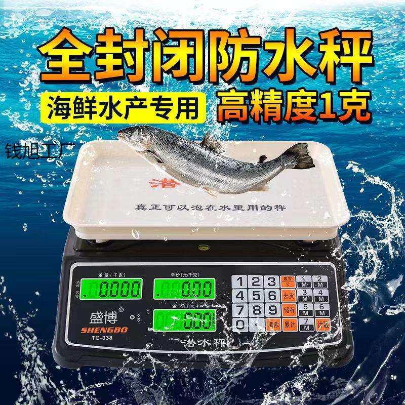 【水产海鲜专用称】防水电子秤计价秤30电子称台秤水果超市商用