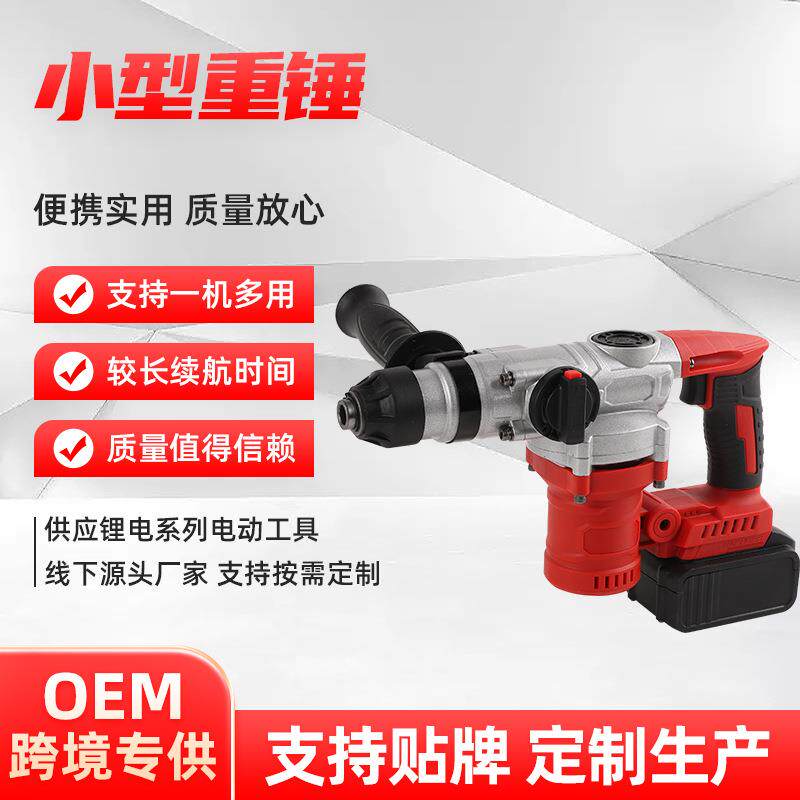 轻型多功能电锤冲击钻混凝土大功率小型重锤迷你两用充电无刷工具