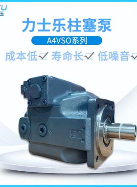 力士乐液压柱塞泵A4VTG071HW10033MRNC4C82F0000AS-Y高压液压油泵
