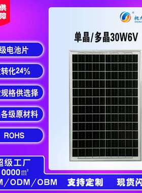 厂家太阳能板6V30W正A级单晶硅太阳能光伏充电板太阳能电池板