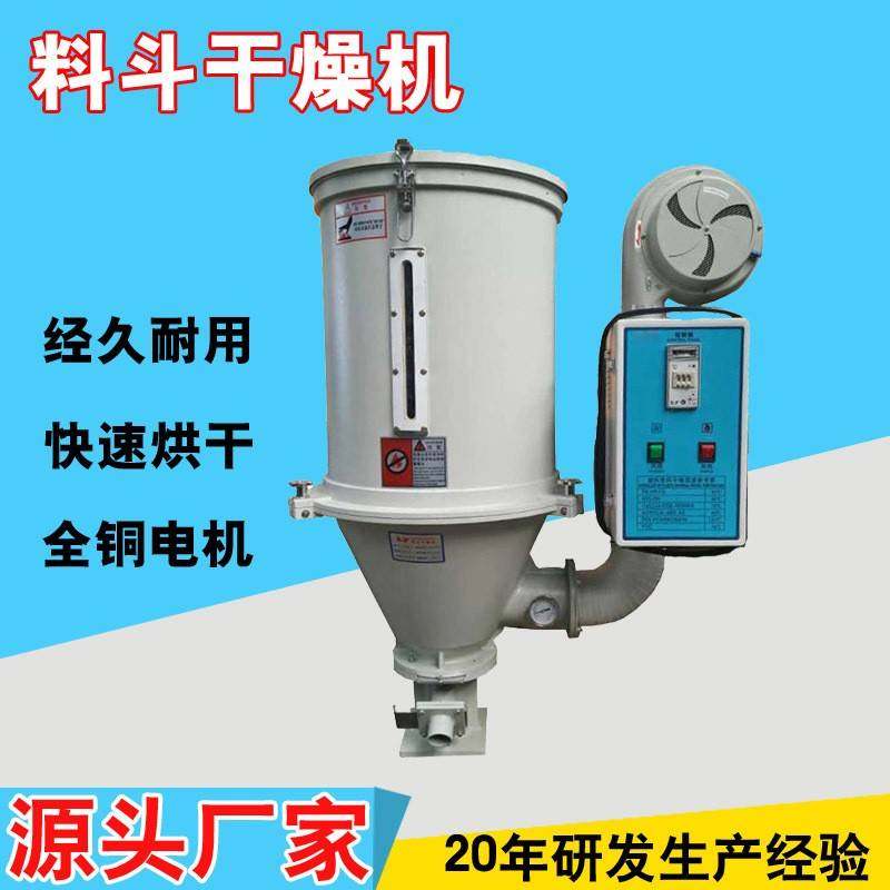 塑料干燥机50KG塑注塑机专用干燥机立式料斗烤料桶塑胶辅机设备,五金/工具,制袋机,淘宝优惠券,粉丝福利购,淘宝优惠卷