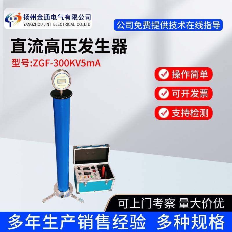 ZGF-300KV/5mA便携式直流高压发生器/氧化锌泄漏电流测试仪厂家