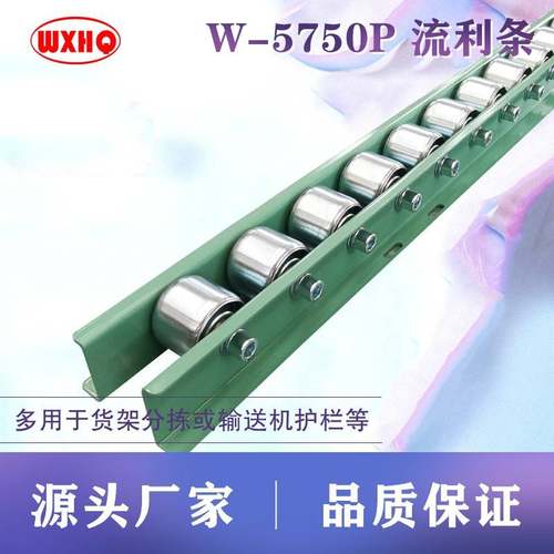 W5750P流利条无动力卸货神器滑轮滑轨货架轨道下货滑梯滑道传送