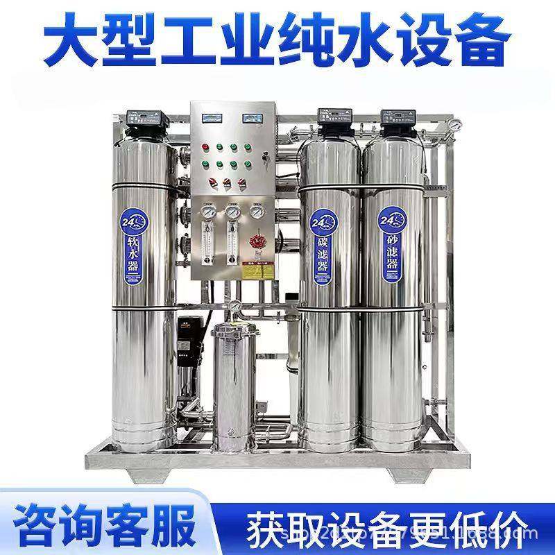 全自动去离子直饮水设备工业纯净水设备大型单级反渗透生活水处理,厨房电器,商用净水设备,淘宝优惠券,粉丝福利购,淘宝优惠卷