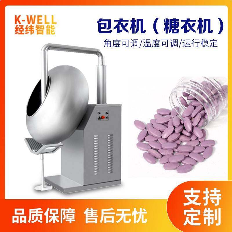 经纬药丸片剂药片抛光包衣机食品巧克力糖果糖衣机工厂直销