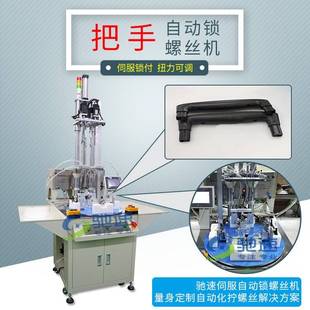 自动上螺丝机箱包把手自动锁螺丝机扶手全自动上螺丝机螺丝机