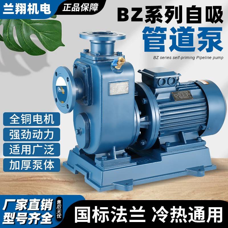 BZ自吸泵清水抽水泵工业管道排水泵锅炉房热水泵冷却塔卧式离心泵
