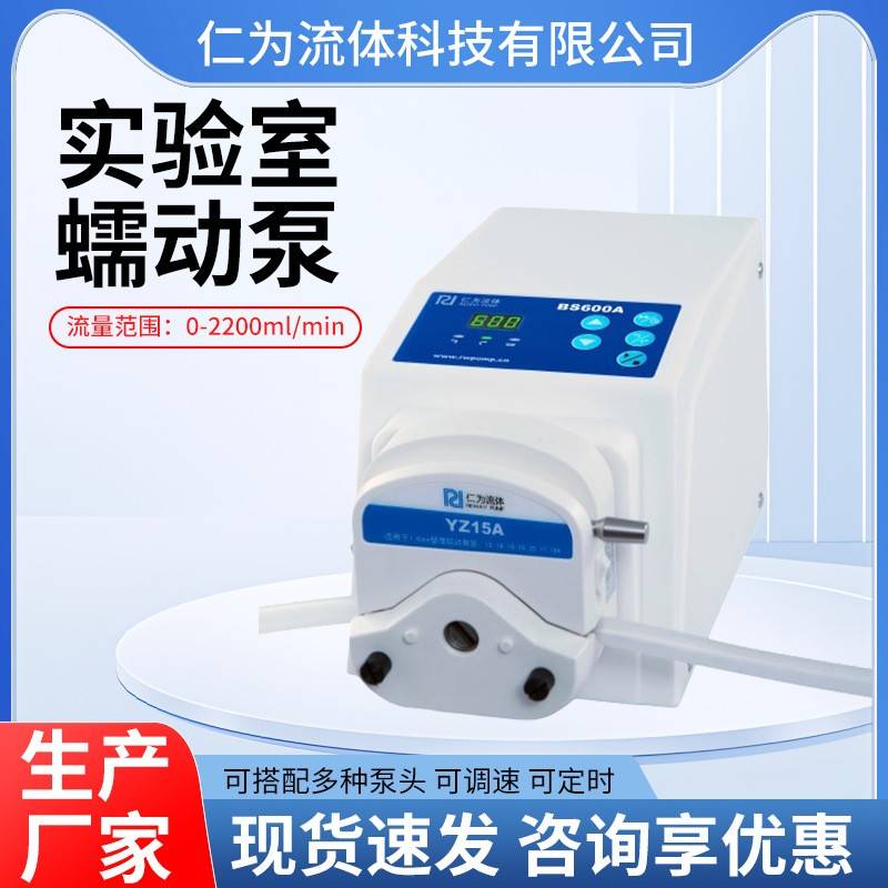 实验室高精度微型蠕动泵多通道定量小型研磨加药滴定泵计量泵