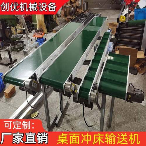 微型传送带桌面冲床输送机小型送料机桌面自动化配套铝板流水线
