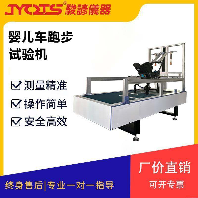 婴儿车跑步试验机儿童滑轮自行车跑步路面颠簸测试检测设备厂家,工业油品/胶粘/化学/实验室用品,其他实验室设备,淘宝优惠券,粉丝福利购,淘宝优惠卷