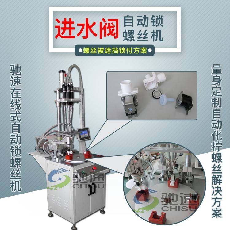 进水阀自动锁螺丝机多轴式自动打螺丝机吹气式全自动拧螺丝设备,五金/工具,螺丝机,淘宝优惠券,粉丝福利购,淘宝优惠卷