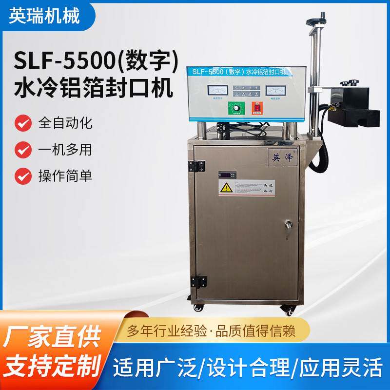 全自动水冷高速连续式电磁感应铝箔封口机水冷式铝箔封口机厂家