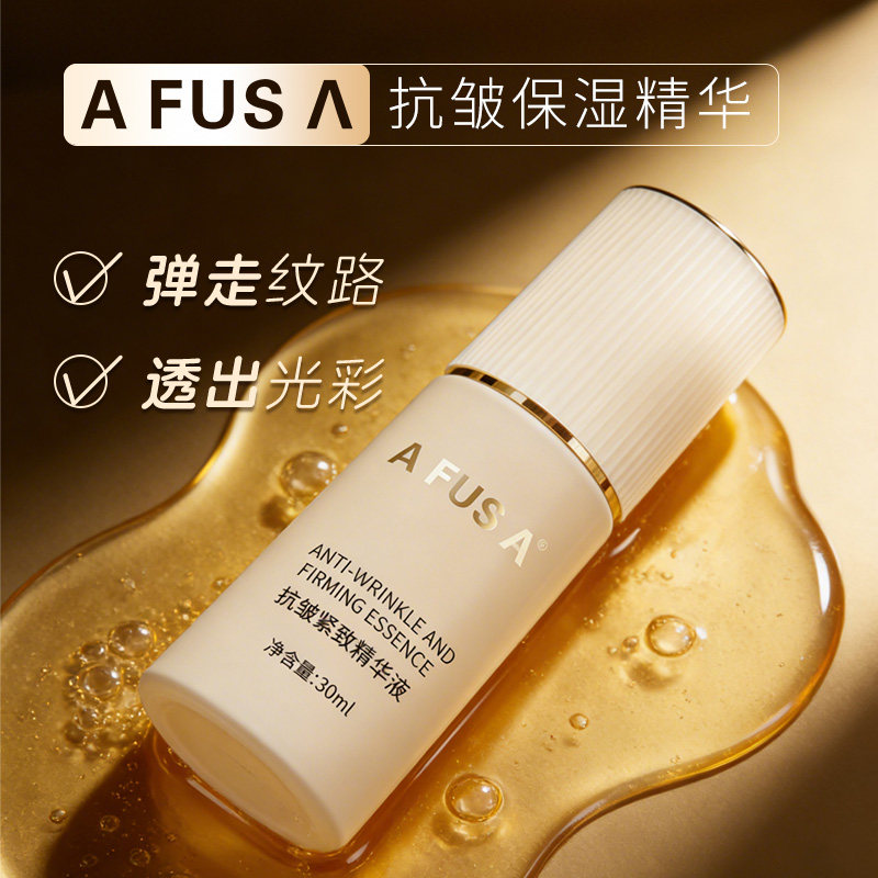 AFUSA艾弗莎抗皱精华液多肽重组修护紧致淡细纹抗初老提亮30ml