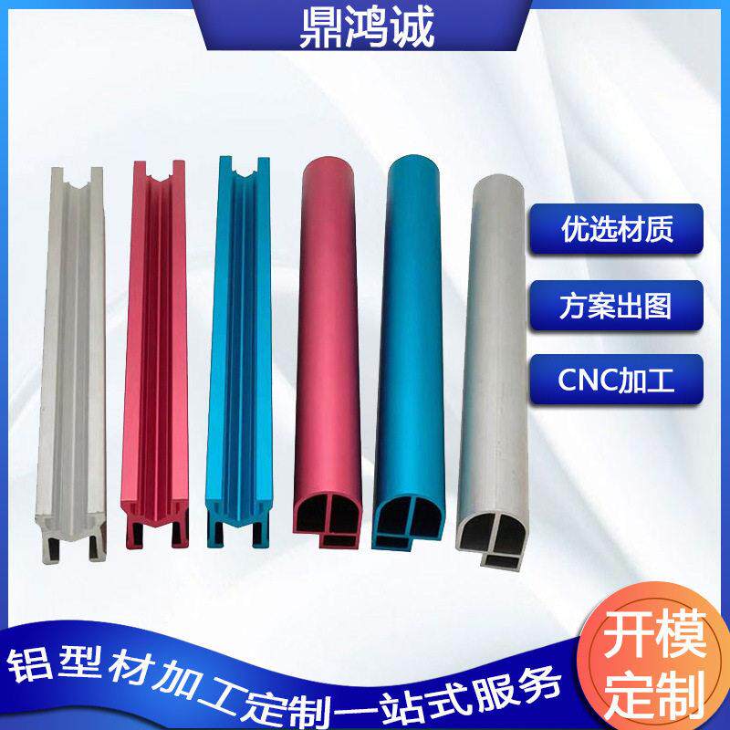 铝型材开模定制挤压加工铝合金CNC加工铝管折弯钻孔表面喷砂氧化