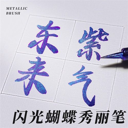 闪光蝴蝶笔科学毛笔星空笔小楷软笔渐变色笔金色抄经软头笔秀丽笔