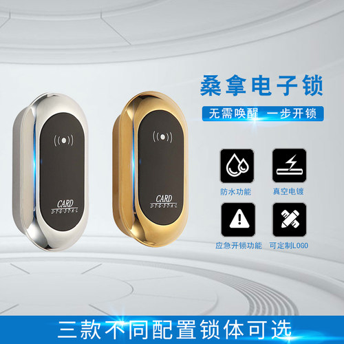 桑拿锁感应锁储物柜浴室更衣柜电子锁洗浴健身房智能抽屉锁柜门锁