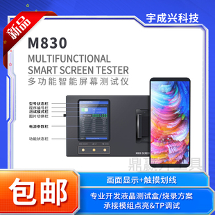 M830智能总成测试盒排线通用OP IP显示触摸免调试