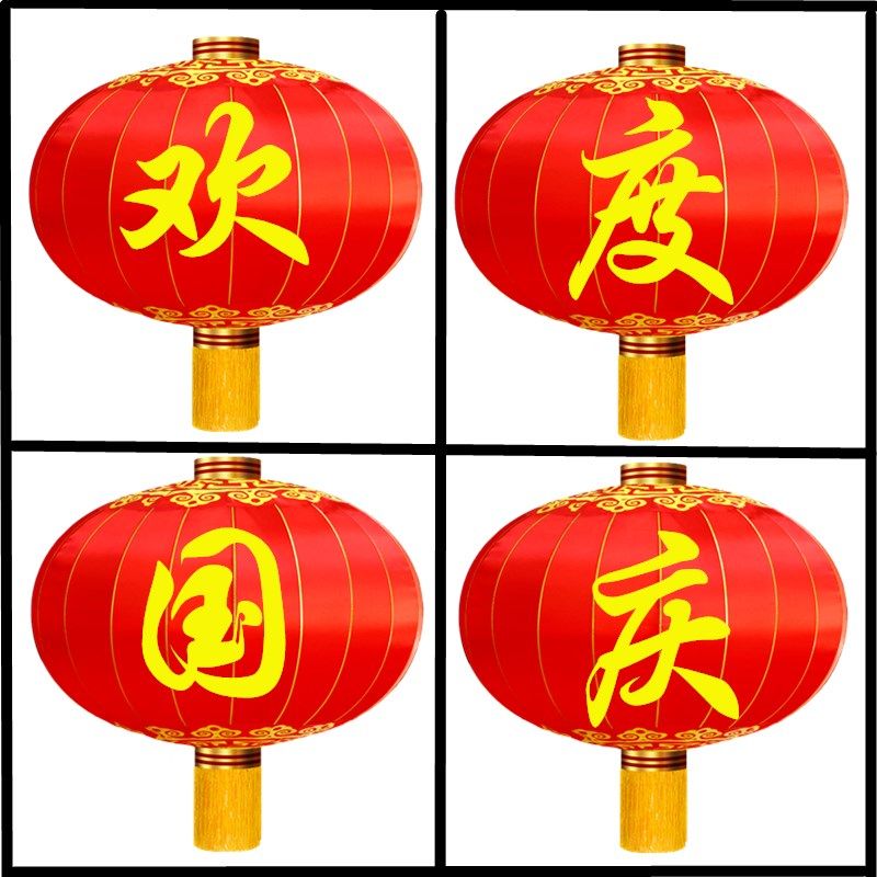 欢度国庆灯笼户外大门口绸缎铁大型大号防水防晒佳节中秋大红灯笼