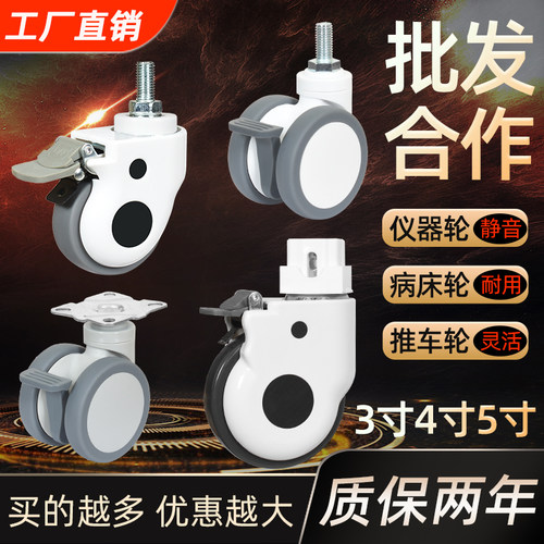 业亿医疗推车轮仪器轮病床轮批发