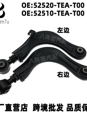 52520-TEA-T00 52510-TEA-T00适用本田思域可调外倾角 后上控制臂