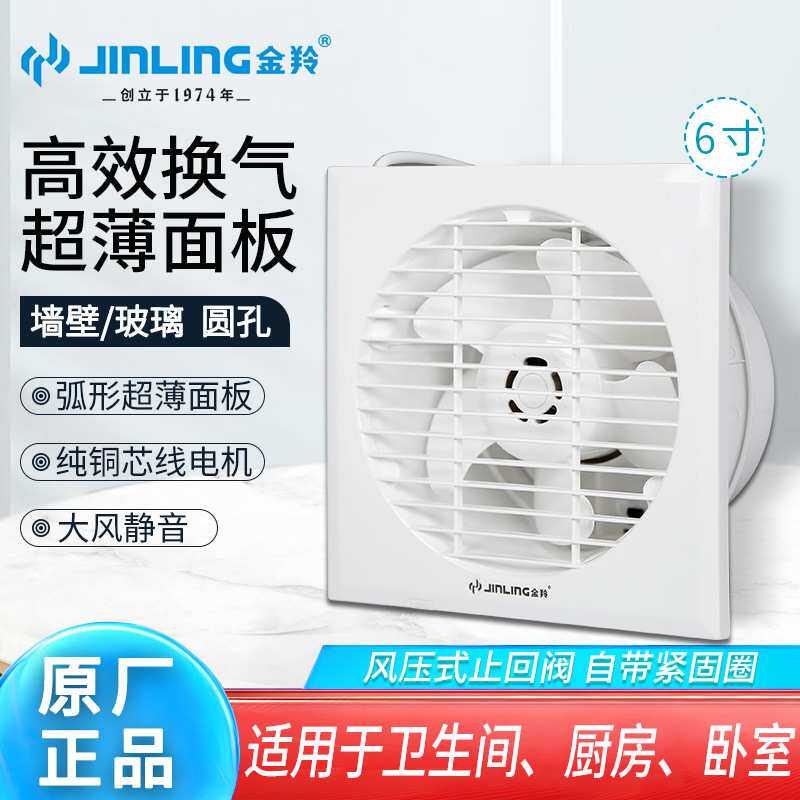 金羚排气扇6寸家用圆形厨房排风扇卫生间窗户式换气APC15-2-30B4