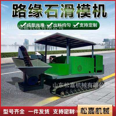 路缘石滑模机液压自行走排水沟滑膜机农田边沟梯形U形水渠成型机