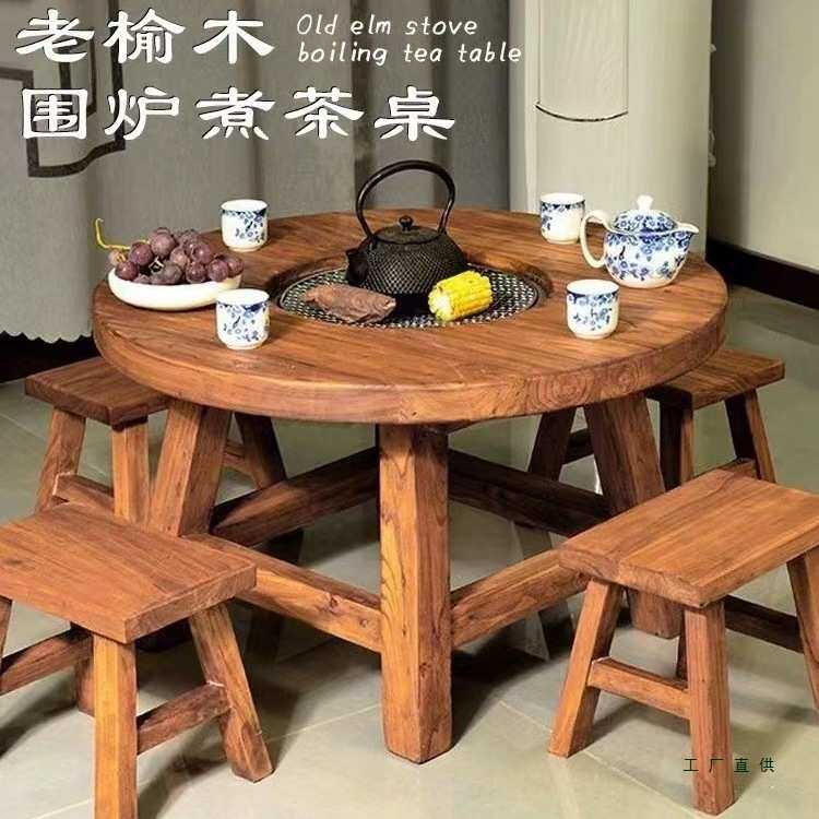 围炉桌围炉桌老榆木围炉煮茶桌子火锅桌椅实木煮茶桌小圆桌铜锅款