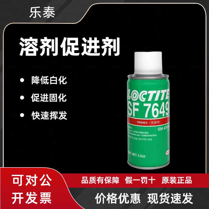 乐泰7649促进剂4.5oZ 厌氧胶加速固化剂胶水快速催化剂表面活化剂