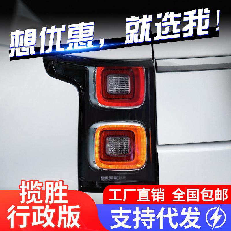 适用于14-17款路虎揽胜行政版尾灯总成改装新款光导行车灯LED尾灯