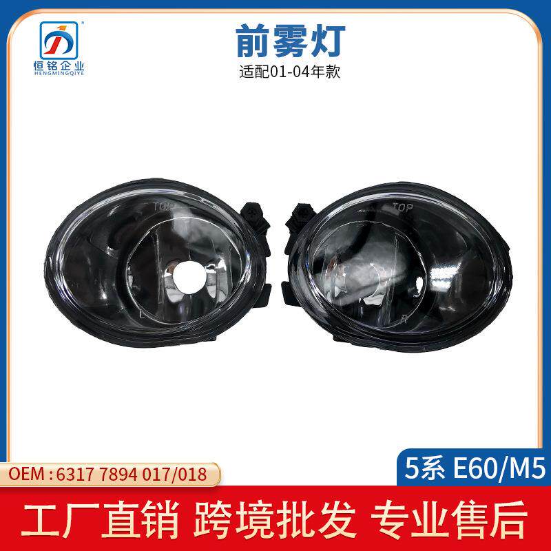 适用于01-06年宝马3系E39E46M3雾灯 四门前照雾灯63177894017