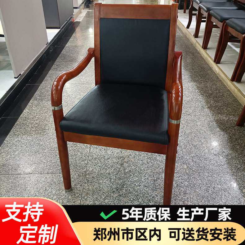 曲木椅家用会客椅靠背椅子休闲洽谈固定扶手会议室椅子实木办公椅