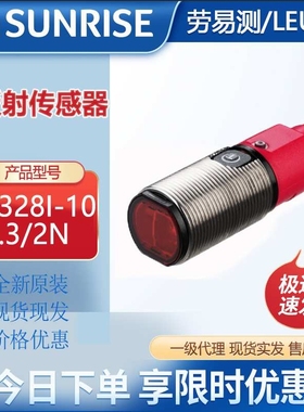 劳易测FT328I-100F.3/2N增强型光电传感器漫反射传感器NPN