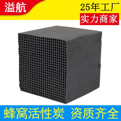 800碘防水型蜂窝活性炭10×10×10cm喷涂车间油漆吸附1.5mm蜂窝炭