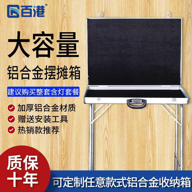 夜市摆摊箱 耳钉首饰收纳展示箱铝合金饰品展示箱 便携式地摊箱子