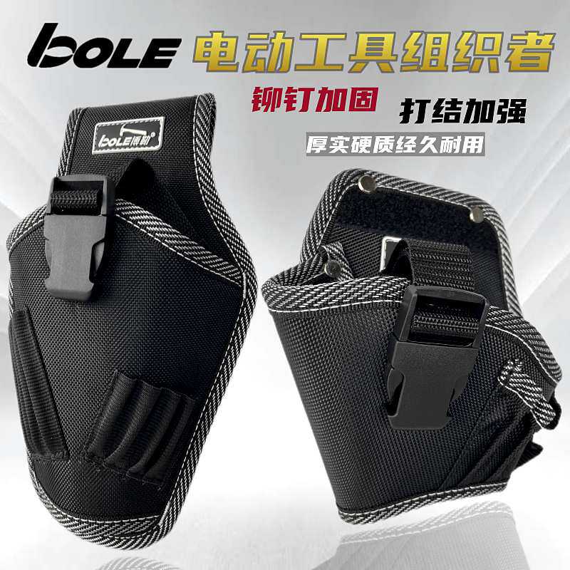 BOLE电动工具专用工作袋登高作业多功能加厚耐磨电动扳手工具腰包