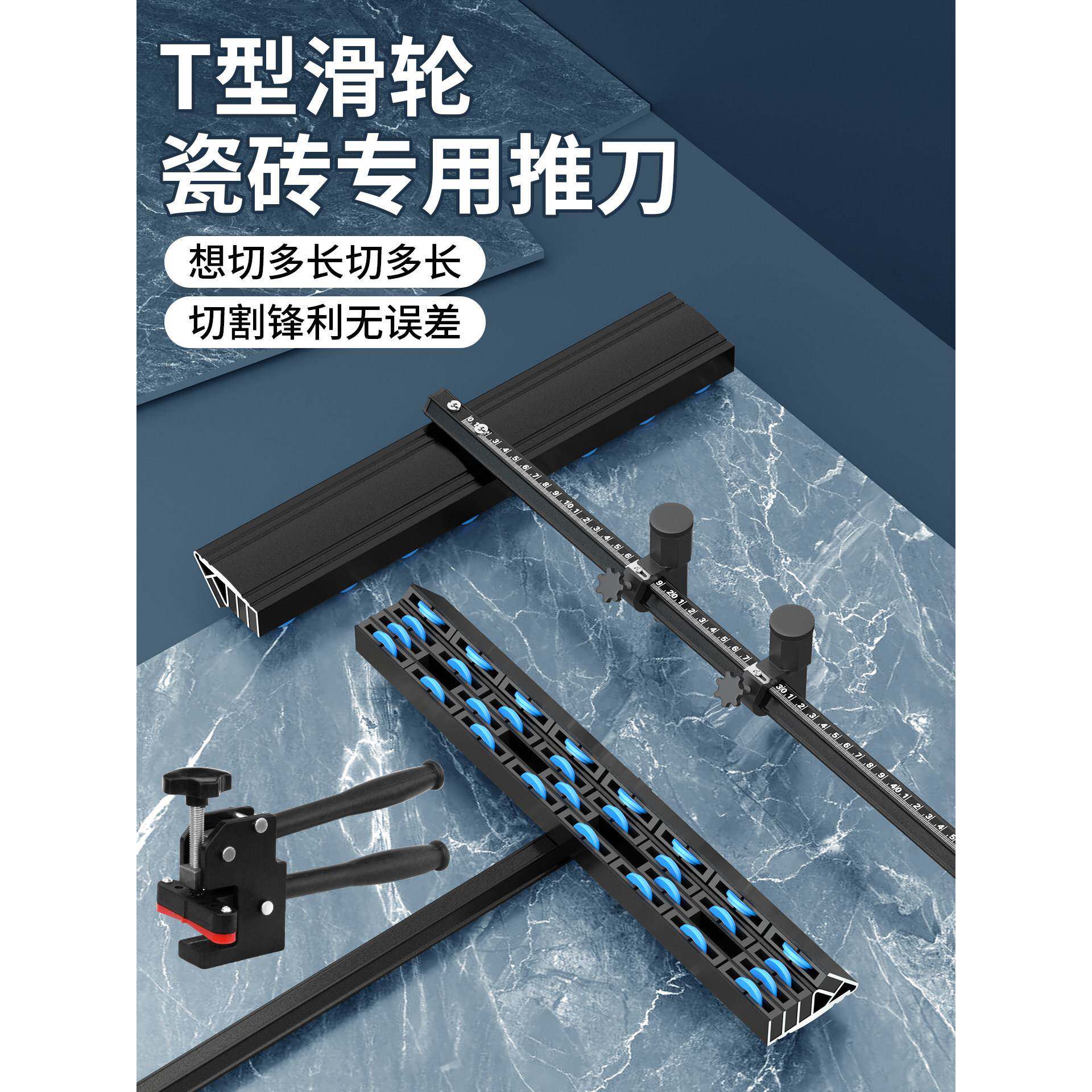 瓷砖推刀T型精度手推4排滑轮大板岩板地板砖切割神器22mm大刀轮