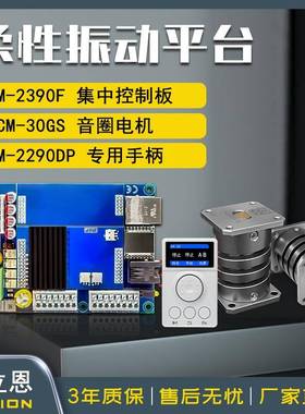 赛立恩柔性振动盘组合配件2390F集中控制板+音圈电机+专用手柄