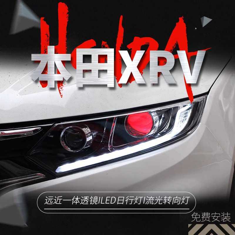 适用于本田15-18款XRV大灯总成xrv改装LED日行灯双光透镜氙气大灯