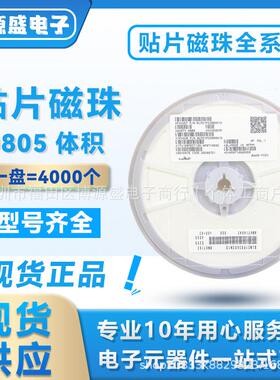 BLM21AG102SN1D 0805 1K ±25% 电流600mA直流电阻280mΩ单路磁珠