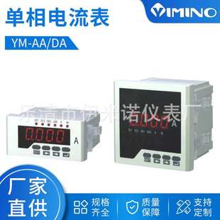 电流测量仪表 单相电流表YM-AA/DA系列 量大从优