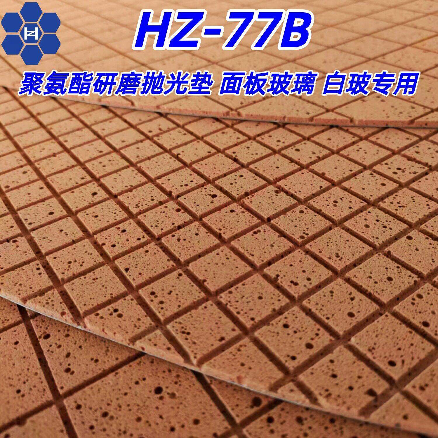 面板玻璃白玻用聚氨酯研磨抛光垫抛光皮红皮水松皮氧化铈抛光垫