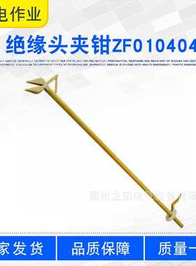绝缘头夹钳ZF010404带电作业环氧树脂长柄高压操作钳轻质绝缘钳子