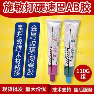 施敏打硬速巴双组份胶水6小时硬化型金属玻璃陶瓷胶施敏打硬速巴
