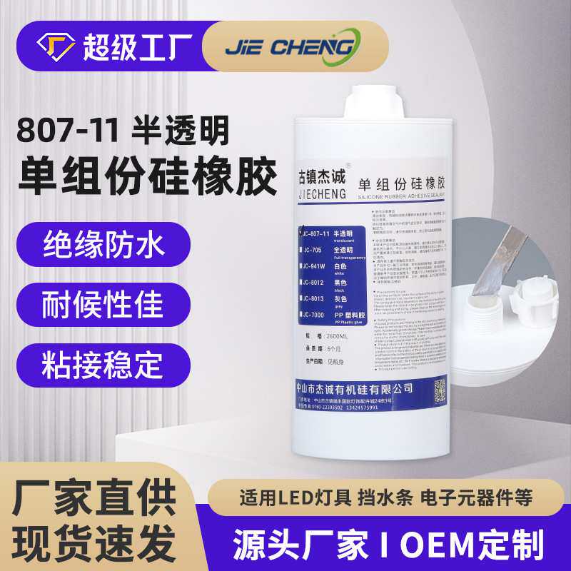 半透明单组份硅橡胶 2600ML防水防潮电子RTV硅橡胶灯具玻璃防水胶